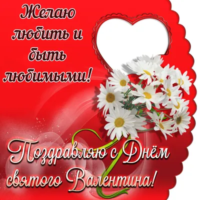 С днем святого Валентина - Корисний сайт для мешканців міста Запоріжжя