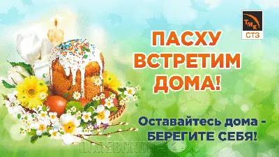 С праздником Пасхи!