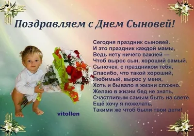 ДЕНЬ СЫНОВЕЙ 22 НОЯБРЯ😘🌷 Поздравление С Днём Сыновей. Милая музыкальная  открытка. картинки - YouTube