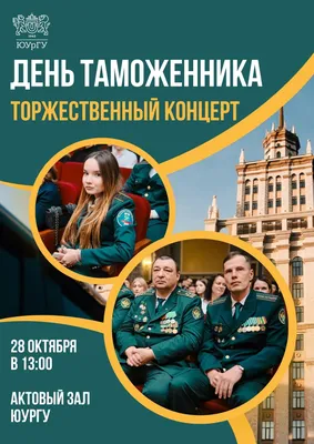 25 октября - День таможенника Российской Федерации