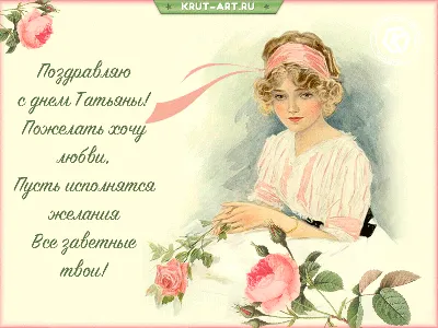 Нежная открытка в пастельных тонах с красивой девушкой, держащей в руках  розу. Поздравление для Танечки… | Открытки, Поздравительные открытки,  Семейные дни рождения