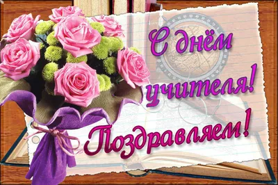 День учителя 2021: почему отмечают 5 октября, история и традиции, праздник  в России