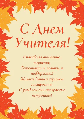 стих классному руководителю, поздравление классного руководителя, день  учителя стихи, поздравления учителям, пожелания учителям, поздравления  учителям в стихах, стихи посвященные учителям