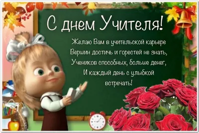 Красивые открытки с Днем учителя открытки, поздравления на cards.tochka.net