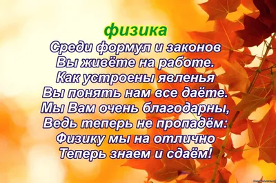 С днем учителя! - 8 Октября 2018 - Персональный сайт учителя математики