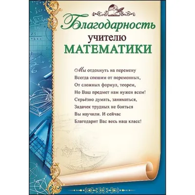 поздравления учителю физики, стихи учителю физики, стихи учителям  предметникам, день учителя, поздравление с днем учителя