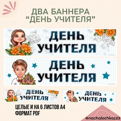 Поздравление с днём учителя от коллектива dpo.online