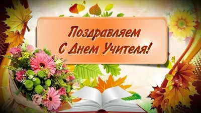 Открытка с днем рождения учителю - женщине. | С днем рождения, Открытки,  Учитель