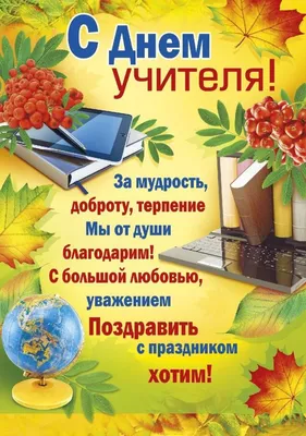 35 картинок и открыток для поздравления с Днем учителя