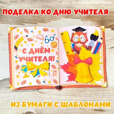 Открытки \"С Днем Учителя!\" (100+)