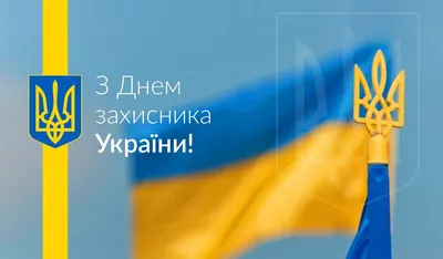 Поздравление с Днем украинской армии 2021 | ВЕСТИ