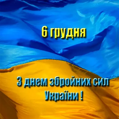 Поздравление с Днем украинской армии 2021 | ВЕСТИ