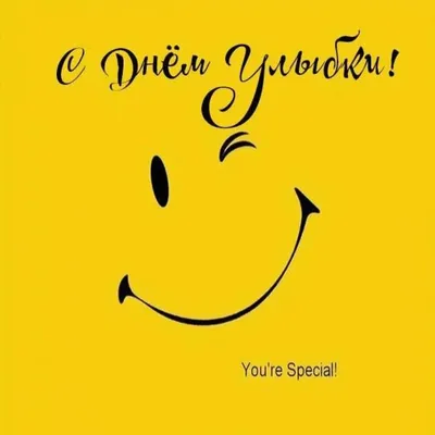 Всемирный день улыбки — Галиб Курбанов на TenChat.ru
