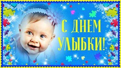 Всемирный день улыбки начали отмечать в 1999 году - Лента новостей ДНР