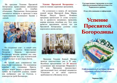 Поздравления с Успением Пресвятой Богородицы 2023 - стихи, проза и красивые  открытки - Апостроф