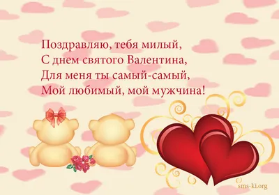 Открытка Любимой с Днём святого Валентина, с четверостишьем • Аудио от  Путина, голосовые, музыкальные