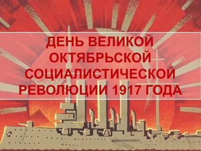 Как Гомельщина отметит 106-ю годовщину Октябрьской революции - ГОМЕЛЬСКОЕ  ОБЛАСТНОЕ ОБЪЕДИНЕНИЕ ПРОФСОЮЗОВ