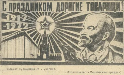 С Днём Великой Октябрьской социалистической революции! - КПРФ Тамбов