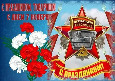 7 ноября в России отмечается памятная дата – День Октябрьской революции  1917 года.