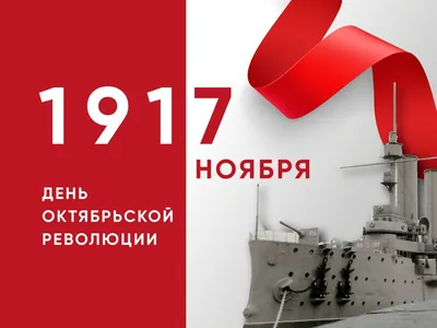 7 ноября - День Согласия и Примирения. (день Октябрьской революции) |  РАДУГА ОТКРЫТОК | ВКонтакте