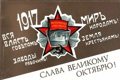 День Октябрьской Социалистической Революции - Праздник