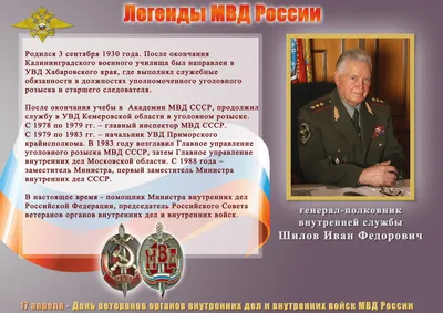 17 апреля – День ветеранов органов внутренних дел и внутренних войск » Сайт  УФМС России по Тверской области