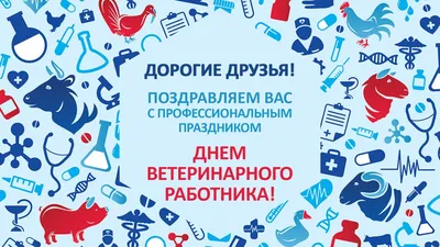 МЕЖДУНАРОДНЫЙ ДЕНЬ ВЕТЕРИНАРНОГО ВРАЧА Государственный Дарвиновский музей