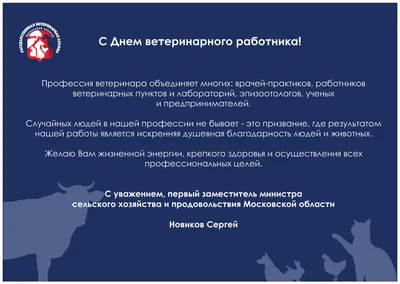 27 ноября на Кубани поздравляют работников ветеринарной службы