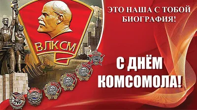 День рождения ВЛКСМ! | 29.10.2019 | Ялуторовск - БезФормата