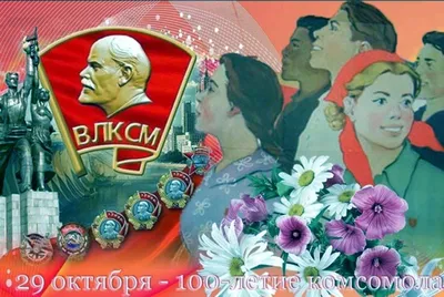 102 года Комсомолу - Новокузнецкий техникум пищевой промышленности