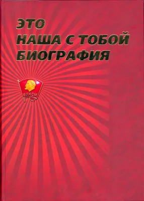 День комсомола - Праздники сегодня | Праздник, Праздничные цитаты, Открытки