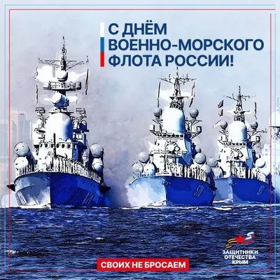 С Днём Военно-Морского Флота! - Городская больница №4