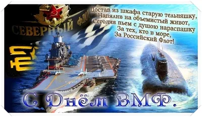 Открытки и картинки в День ВМФ 30 июля 2023 (74 изображения)