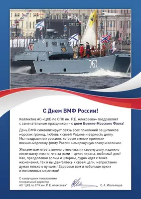 Поздравляем с днём ВМФ России! | Хортэк
