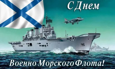 День ВМФ (День Военно-Морского Флота) | ГАЗЕТА «КОММУНИСТ»