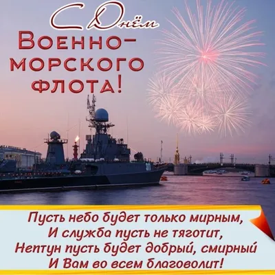 День Военно-Морского Флота