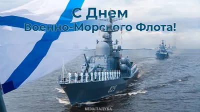 Картинка для торта \"День ВМФ\" - PT105469 печать на сахарной пищевой бумаге