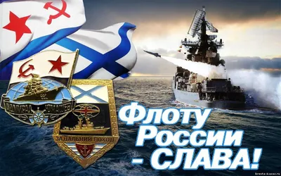 Океанос поздравляет с Днем Военно-морского флота