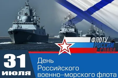 С днем ВОЕННО-МОРСКОГО ФЛОТА! День ВМФ! Музыкальная открытка! - YouTube