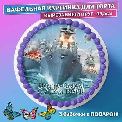 Уважаемые военные моряки и ветераны флота! Примите поздравление с Днём ВМФ  России! - Муниципальные новости - Новости, объявления, события - Городской  округ Заринск