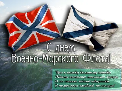 День ВМФ России