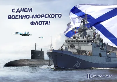 Открытки с Днем ВМФ 28 июля 2024 - скачайте бесплатно на Davno.ru