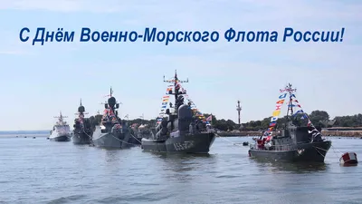День ВМФ - фотоистории на BFM.ru