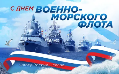 Путин поздравил моряков с Днем ВМФ России - РИА Новости, 25.07.2021