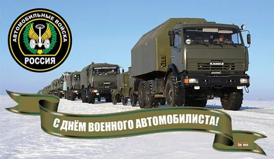 Scale Modelers Club \"Patriot\". Russia, Stupino - Поздравляем с Днем  Военного Автомобилиста! #ClubPatriotStupino #КлубПатриотСтупино #Ступино  #моделизм #стендовыймоделизм #Календарь_Патриот #Патриот_календарь |  Facebook