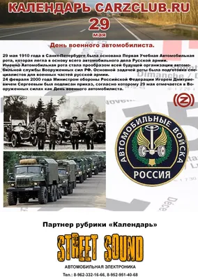 СМС и поздравления в стихах с Днем военного автомобилиста 29 мая 2020