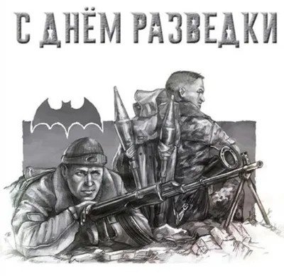 5 ноября – День военного разведчика – Новости Росгвардии