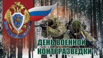 День военной разведки картинки