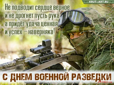 5 ноября - День военной разведки. С праздником! #военнаяразведка #разв... |  TikTok