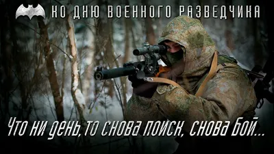 День военной разведки - Новости - БелДрук